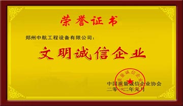 整合一流的伙伴,携手实现共赢 文明诚信企业