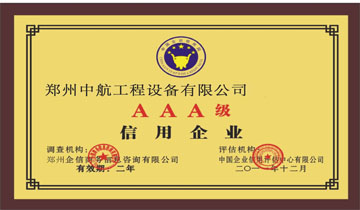 聚集一流的人才,实现人生梦想 AAA级信用企业