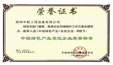 聚集一流的人才,实现人生梦想 中国绿色产业名优企业